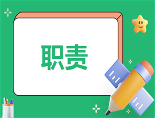 门卫保安的岗位职责范文精选
