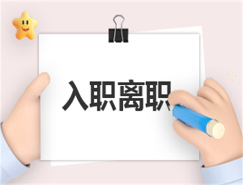 入职心得体会600字