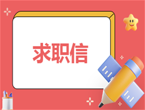 求职一千字自我介绍