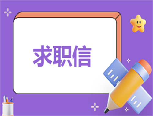 自我介绍求职范文