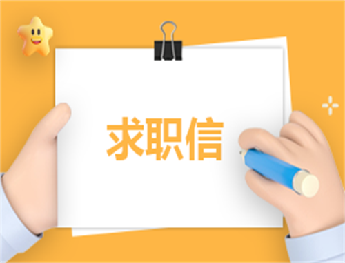 自我介绍求职创意