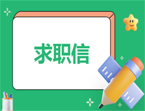 创意求职自我介绍