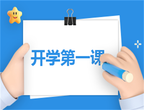 开学阅读心得