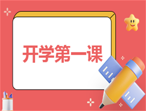 自我介绍简单开学