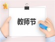 教师心得感悟随笔简短