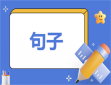 高情商日出发朋友圈的句子
