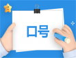 关于双十一电商口号大全