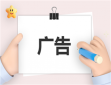广告合同范本合同