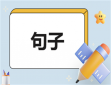 简短最暖心晚安句子