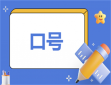 2023双十一大促主题口号