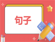 关于儿童节的朋友圈文案句子