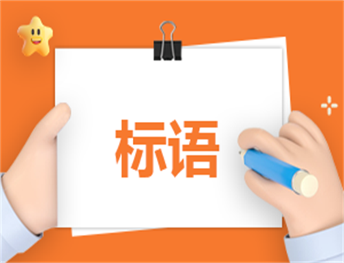 2024清明节最新宣传标语