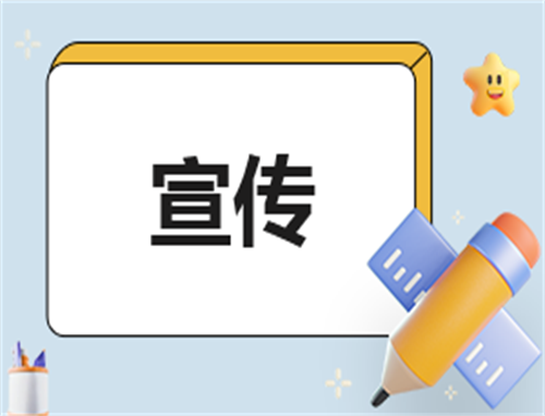宣传工作心得体会300字