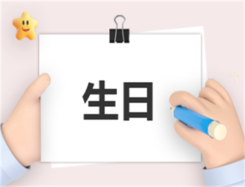生日温暖人心的说说