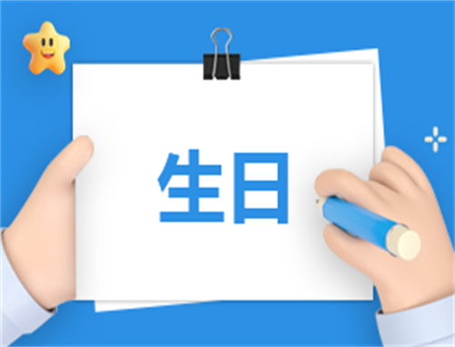 生日夜朋友圈说说