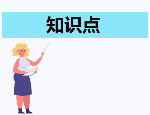 <b>2023年中考生物复习知识点</b>