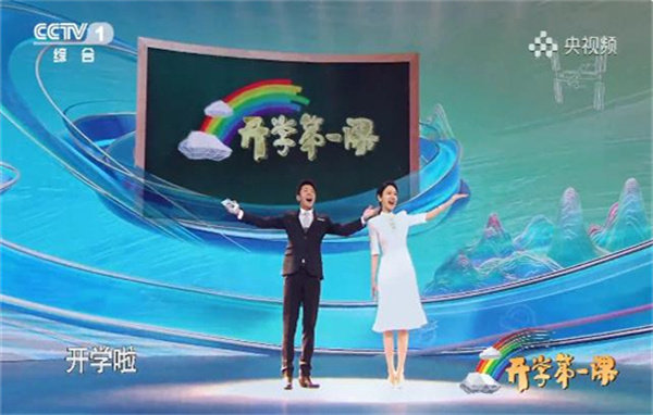 开学第一课500字心得