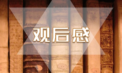 最新2021同心防溺水专题有感心得