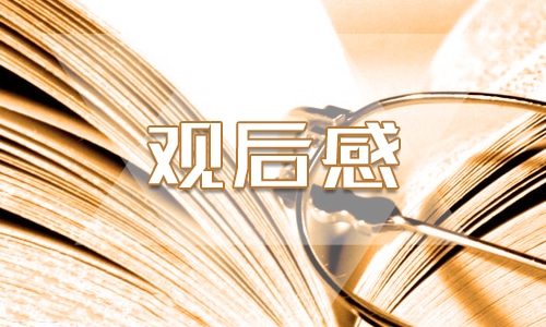 2021同心防溺水直播有感心得最新