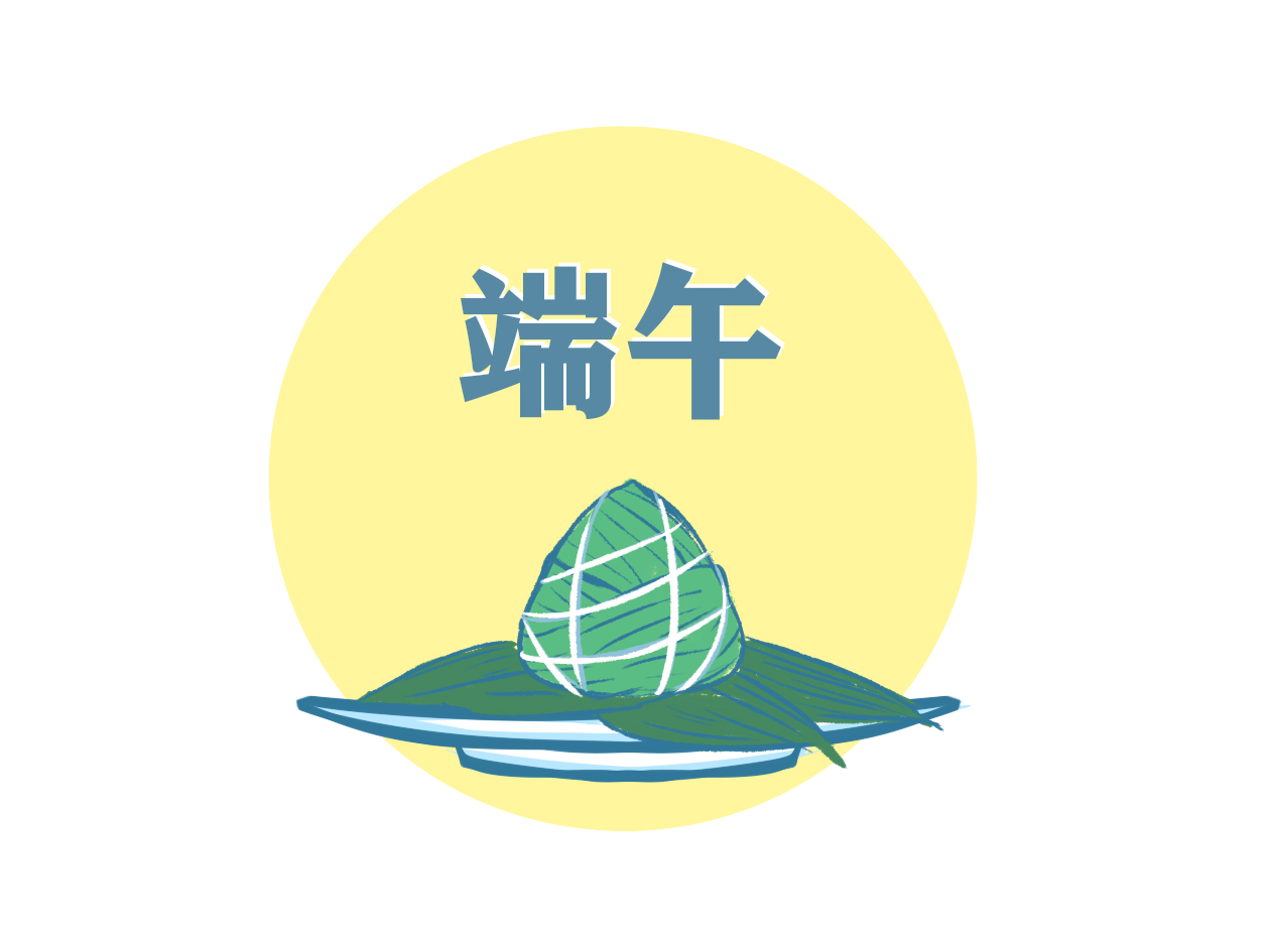 <b>端午节节日文案句子</b>