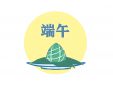 端午节唯美温馨句子