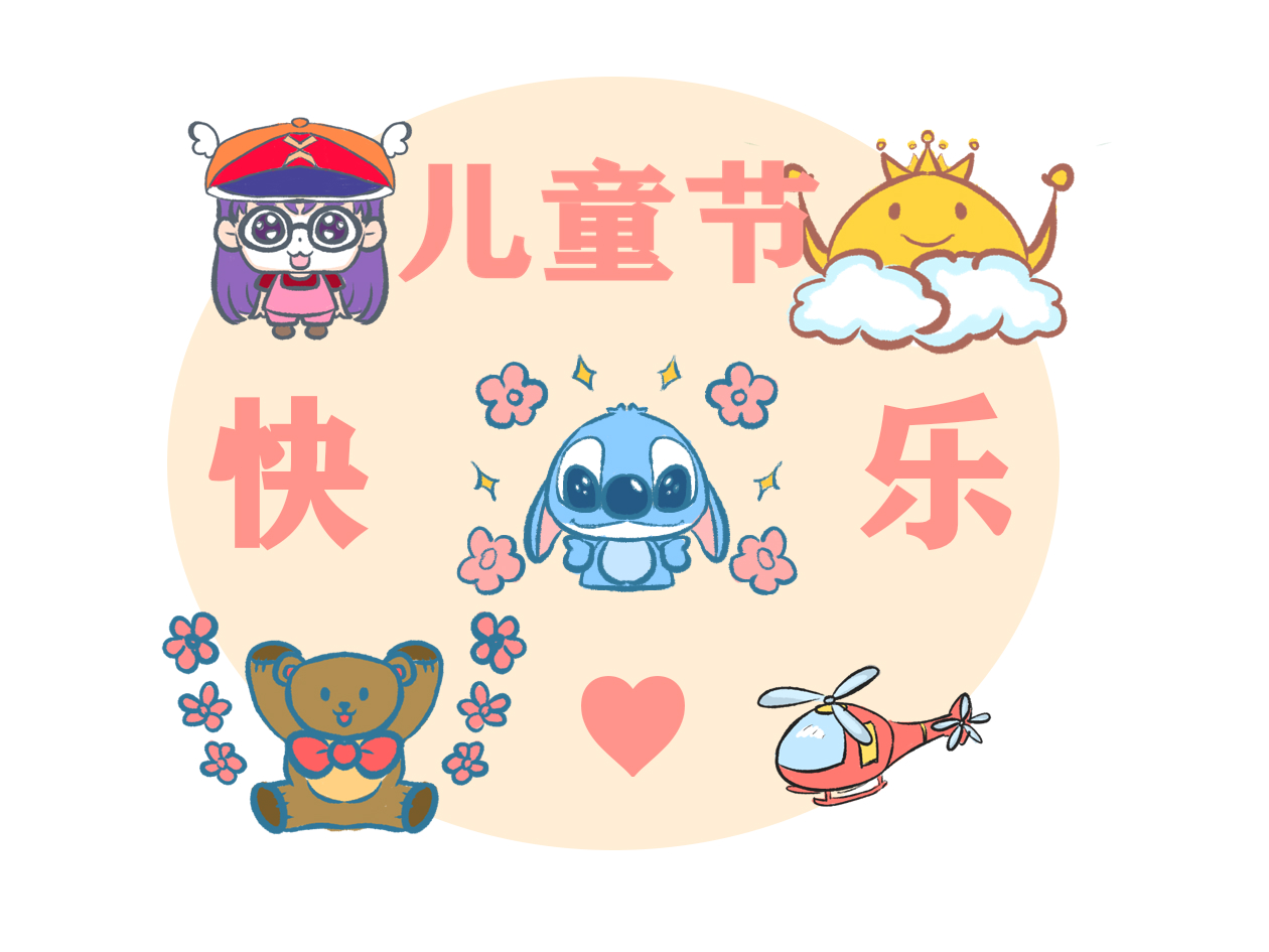 喜迎六一活动心得