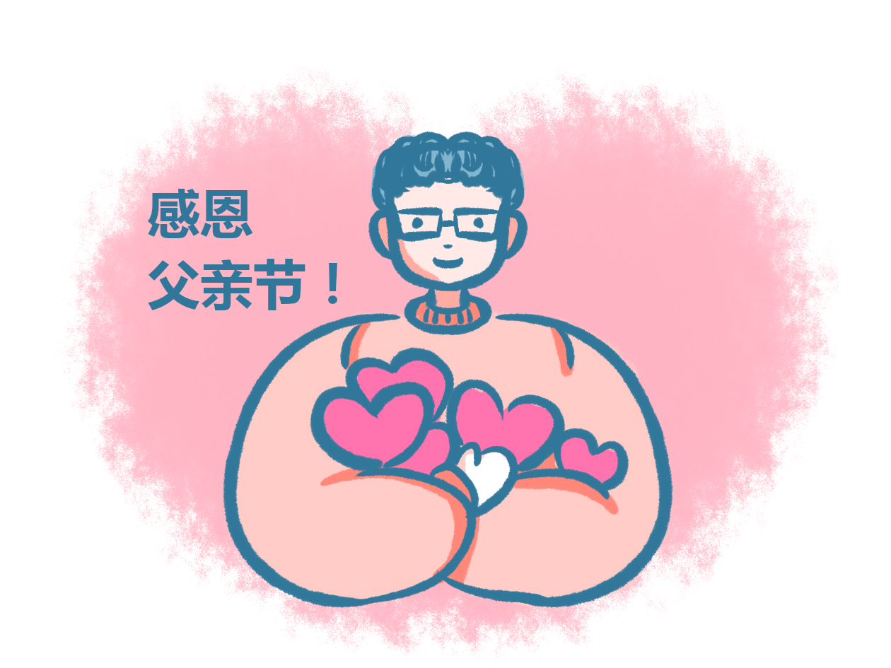 <b>父亲节感恩句子大全</b>