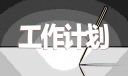 半年度绩效考核方案通用版范文