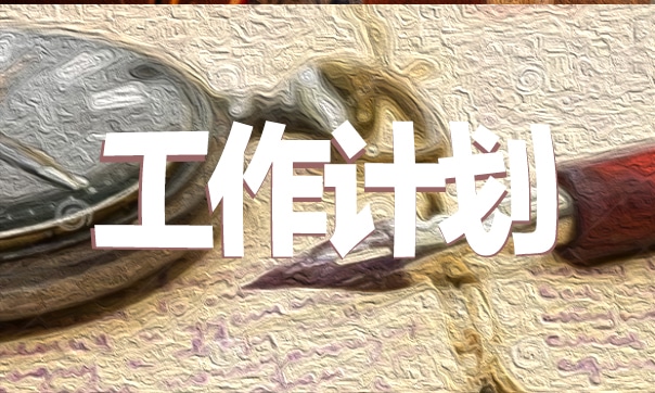 做品质主管工作心得