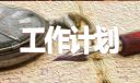 高中教师绩效考核制度通用版范文