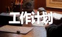 办公内勤绩效考核通用版范文