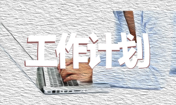 物业客服工作总结与心得