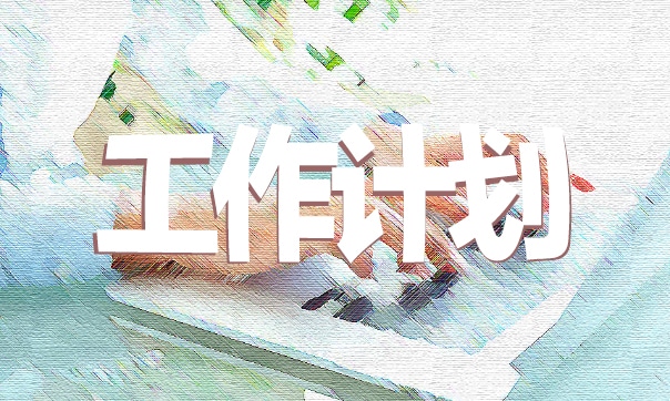 会计的工作心得体会范文