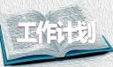 2023最新版安全隐患整改通知单