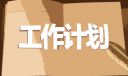 完整版会议纪要的格式10篇
