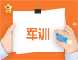 军训心得报告怎么写