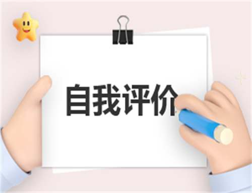 小学生期末自我评价范文怎么写