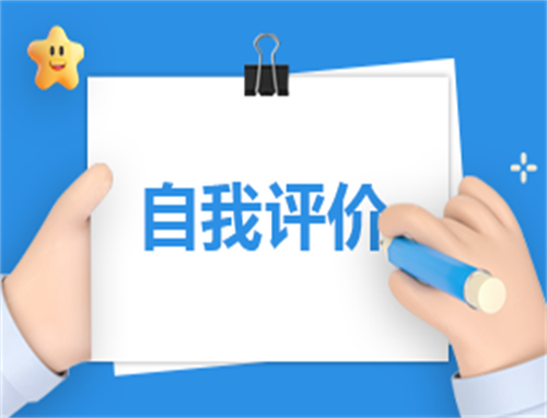 简短个人自我总结