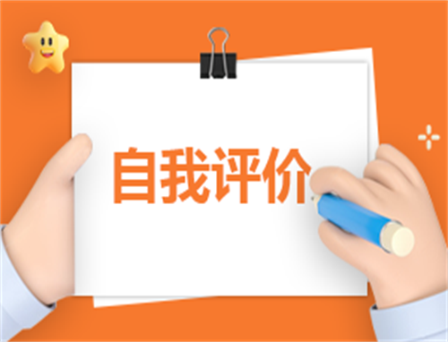 大学生本学期自我评价电子版范文