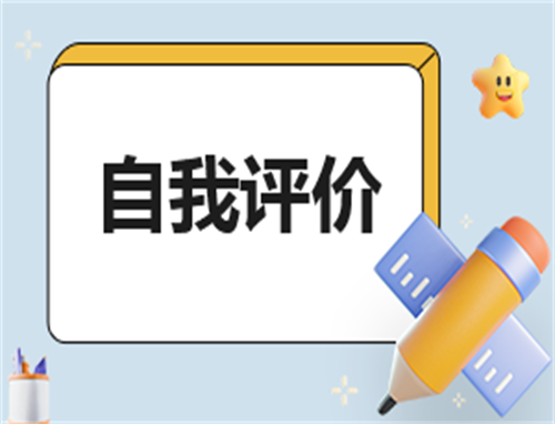 优秀大学生2024自我评价