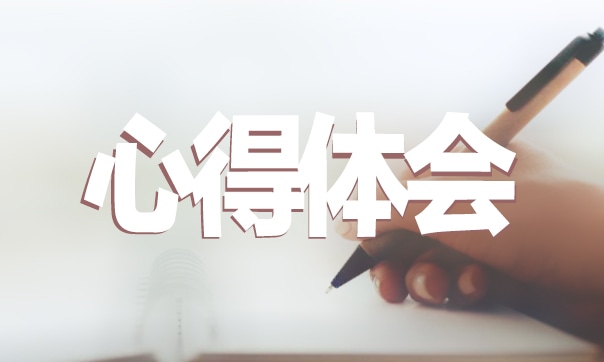 学习爱国主义心得体会