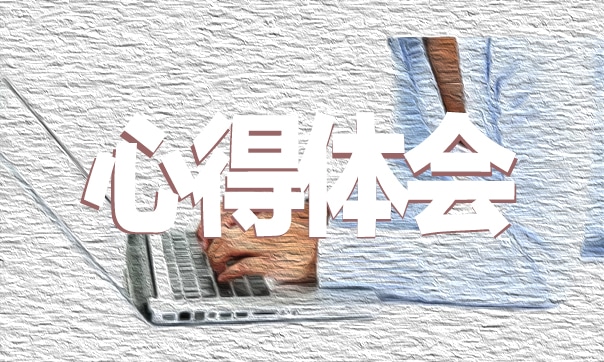 专访考研学子心得