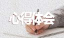 初中体育听课心得体会