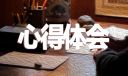 小学英语听课心得800字