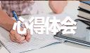 山西大学考研心得