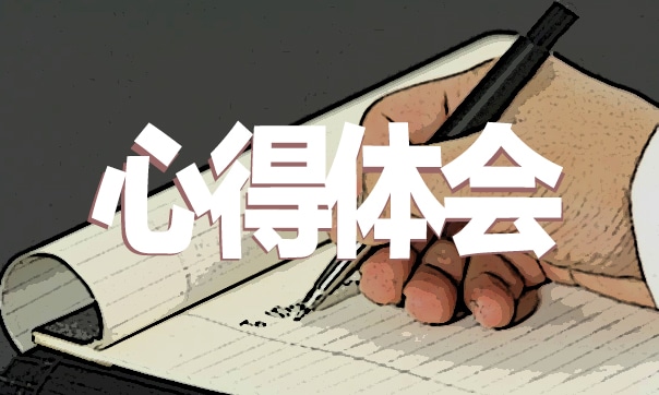 当幸福来敲门观影心得通用10篇