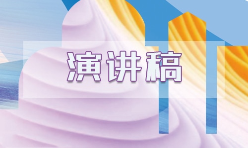 演讲心得体会感悟总结
