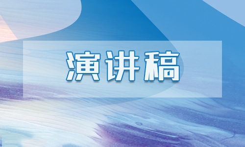 演讲心得体会400字以上