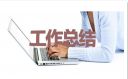 公共卫生绩效考核制度通用版范文